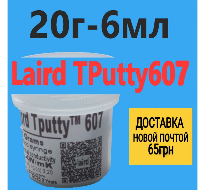 Термопрокладка жидкая Laird Tputty 607 термогель 6.4W/m.k 20г